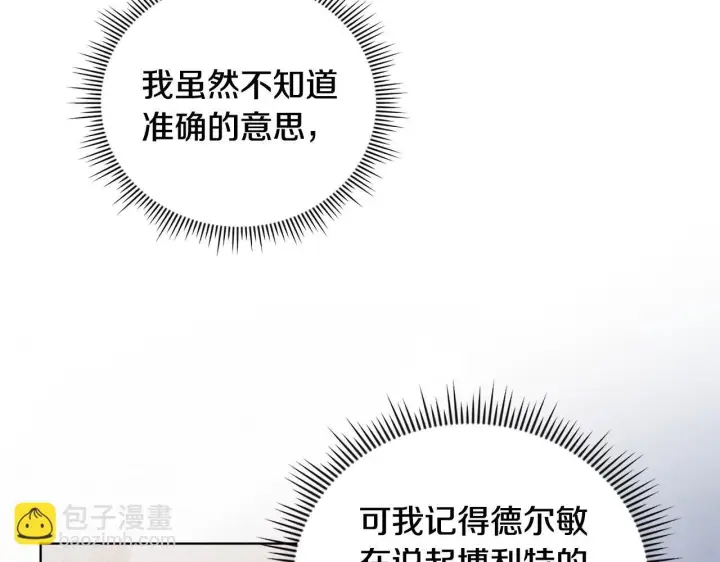 《双胞胎姐姐不再相信他人》第61话 艰难的交易图176