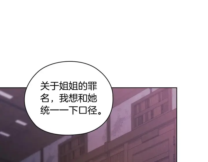 《双胞胎姐姐不再相信他人》第61话 艰难的交易图184