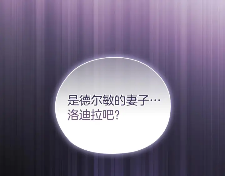 《双胞胎姐姐不再相信他人》第61话 艰难的交易图197