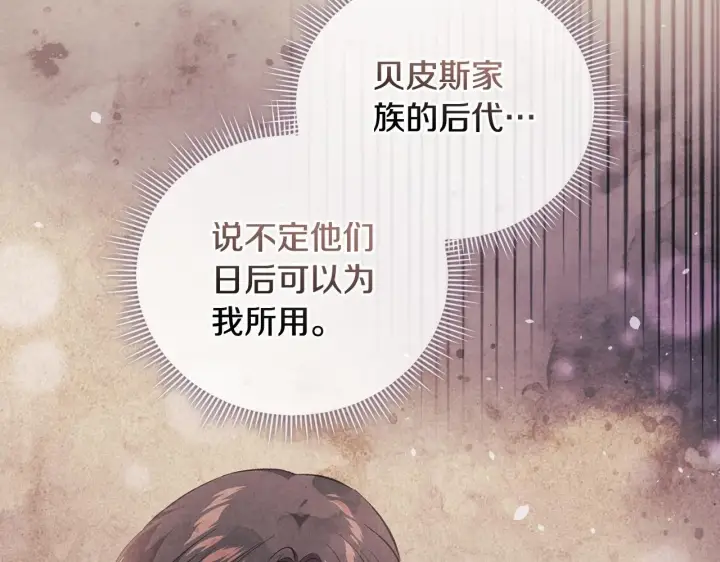 《双胞胎姐姐不再相信他人》第61话 艰难的交易图2
