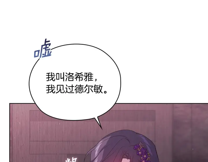 《双胞胎姐姐不再相信他人》第61话 艰难的交易图201