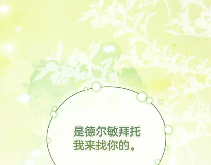《双胞胎姐姐不再相信他人》第61话 艰难的交易图210