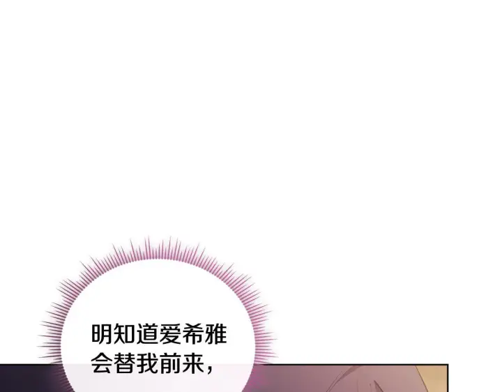 《双胞胎姐姐不再相信他人》第61话 艰难的交易图22
