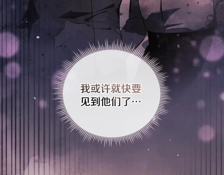 《双胞胎姐姐不再相信他人》第61话 艰难的交易图4