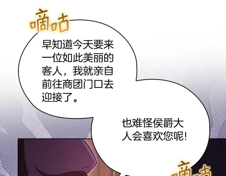 《双胞胎姐姐不再相信他人》第61话 艰难的交易图73