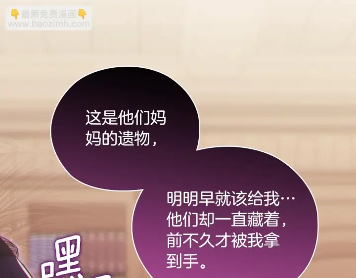 《双胞胎姐姐不再相信他人》第61话 艰难的交易图82