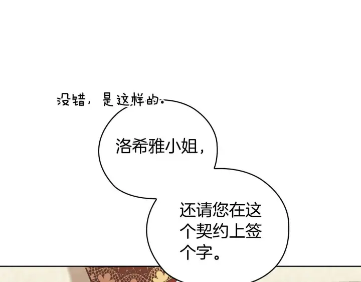 《双胞胎姐姐不再相信他人》第61话 艰难的交易图89