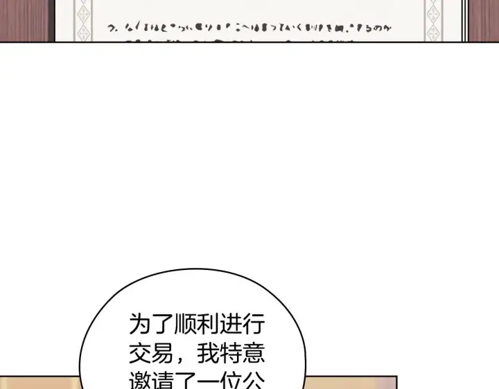 《双胞胎姐姐不再相信他人》第61话 艰难的交易图91
