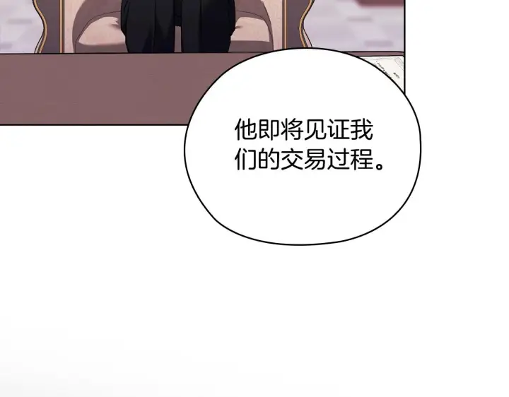 《双胞胎姐姐不再相信他人》第61话 艰难的交易图93
