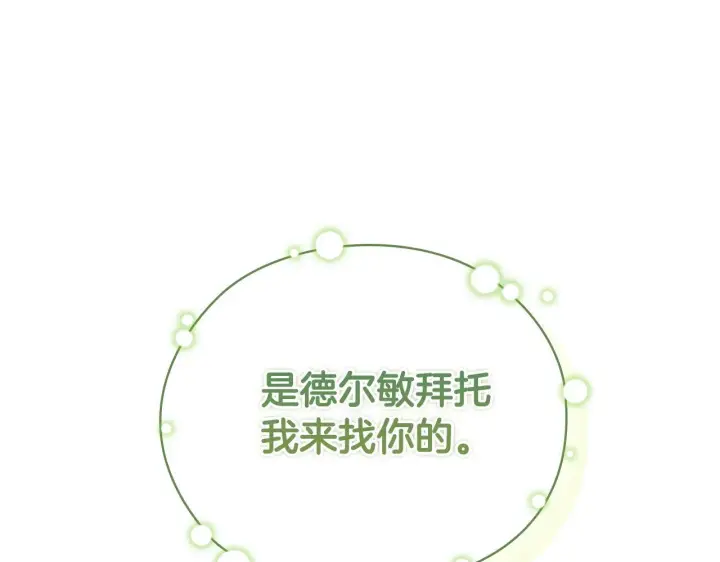 《双胞胎姐姐不再相信他人》第62话 母亲的遗志图1