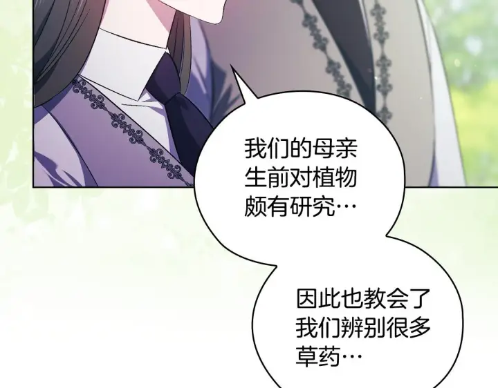 《双胞胎姐姐不再相信他人》第62话 母亲的遗志图158
