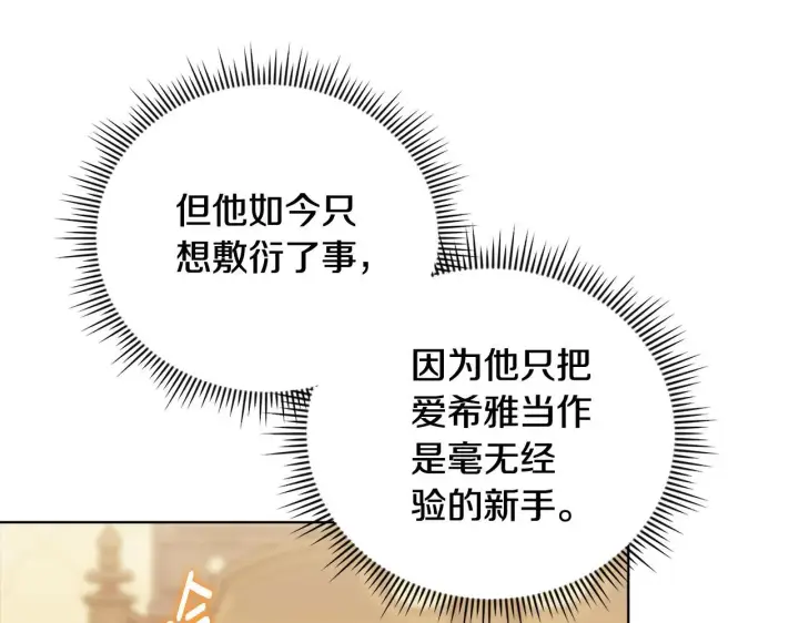 《双胞胎姐姐不再相信他人》第62话 母亲的遗志图78