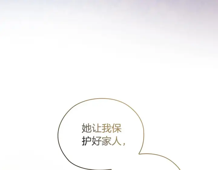 《双胞胎姐姐不再相信他人》第63话 阳动作战图118