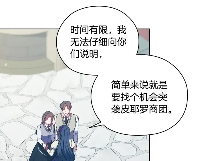 《双胞胎姐姐不再相信他人》第63话 阳动作战图14
