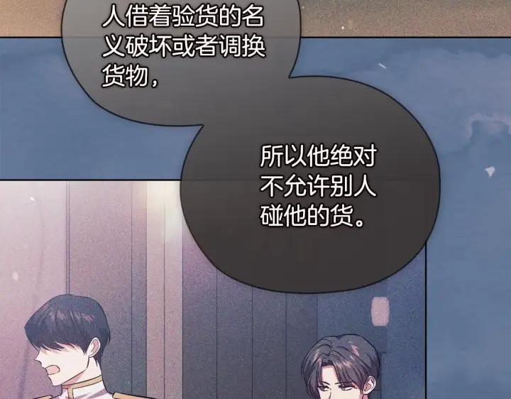 《双胞胎姐姐不再相信他人》第63话 阳动作战图26