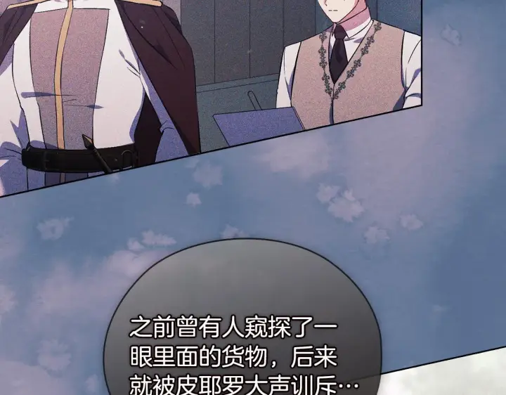 《双胞胎姐姐不再相信他人》第63话 阳动作战图27