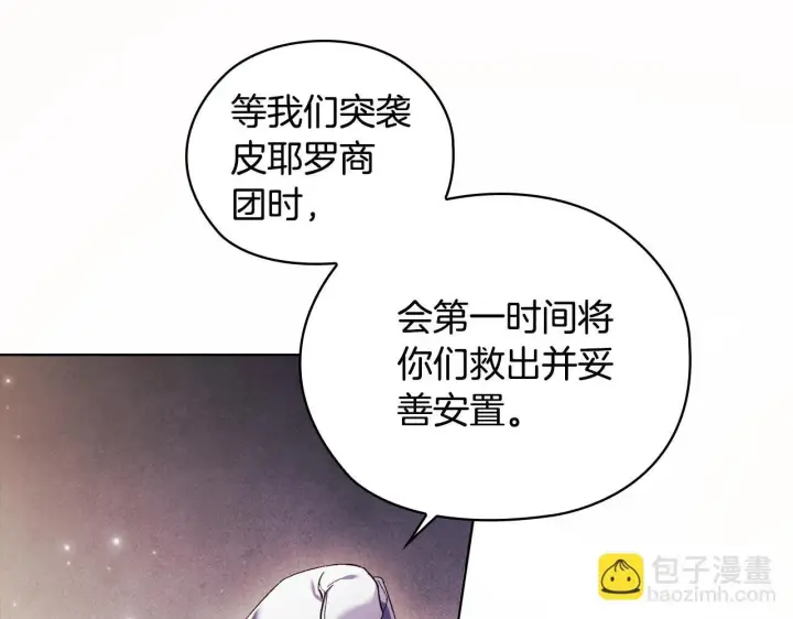 《双胞胎姐姐不再相信他人》第63话 阳动作战图41