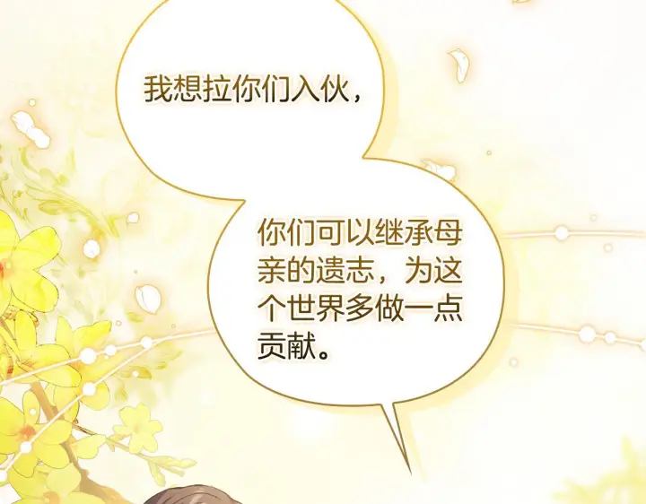 《双胞胎姐姐不再相信他人》第63话 阳动作战图43