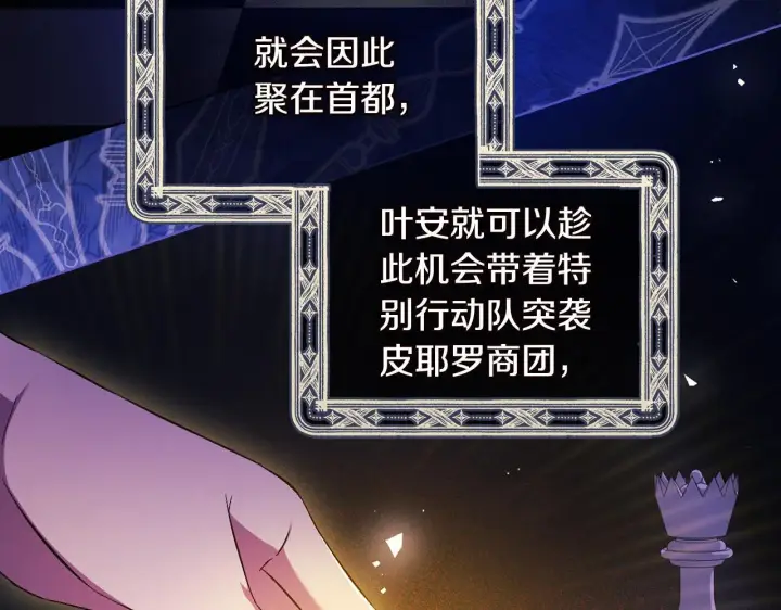《双胞胎姐姐不再相信他人》第63话 阳动作战图7