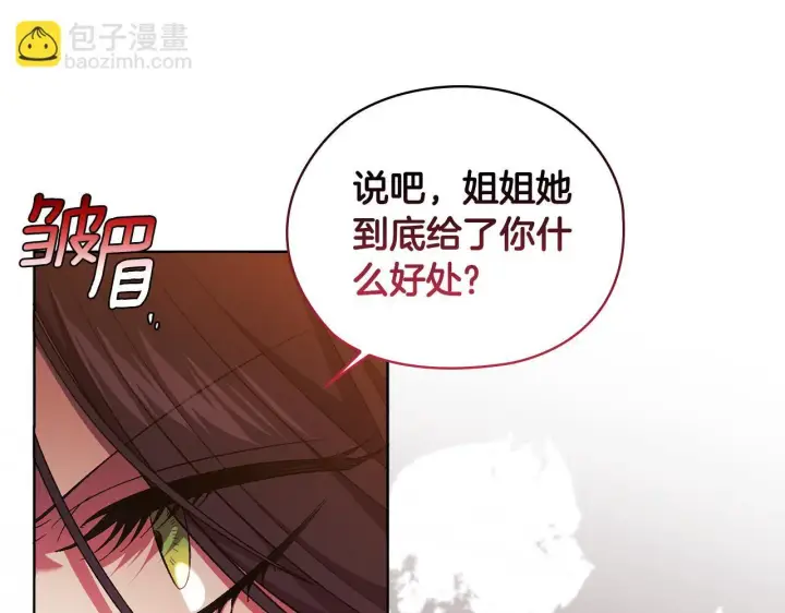 《双胞胎姐姐不再相信他人》第63话 阳动作战图82