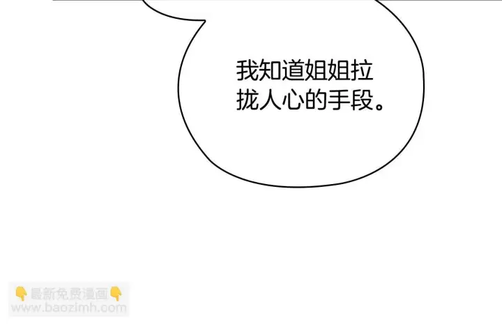 《双胞胎姐姐不再相信他人》第63话 阳动作战图89
