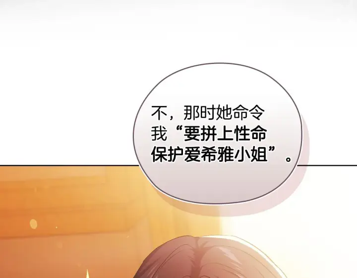 《双胞胎姐姐不再相信他人》第63话 阳动作战图95