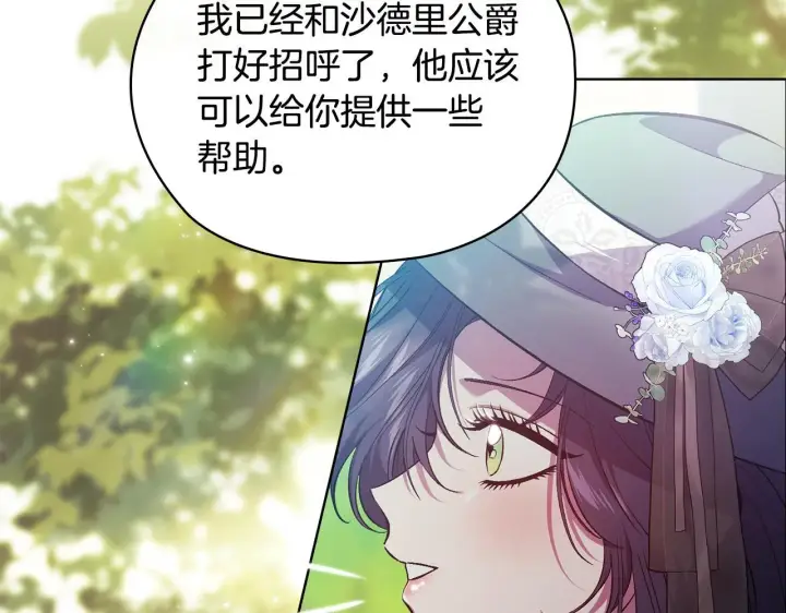 《双胞胎姐姐不再相信他人》第64话 装聋作哑图140