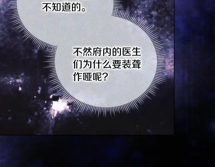 《双胞胎姐姐不再相信他人》第64话 装聋作哑图148