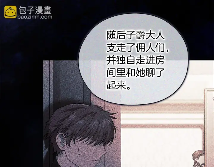 《双胞胎姐姐不再相信他人》第64话 装聋作哑图149