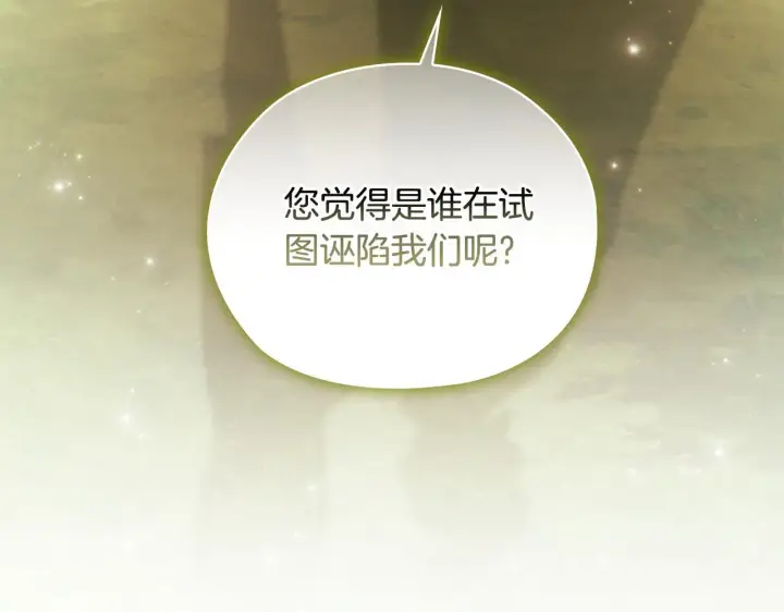 《双胞胎姐姐不再相信他人》第64话 装聋作哑图160