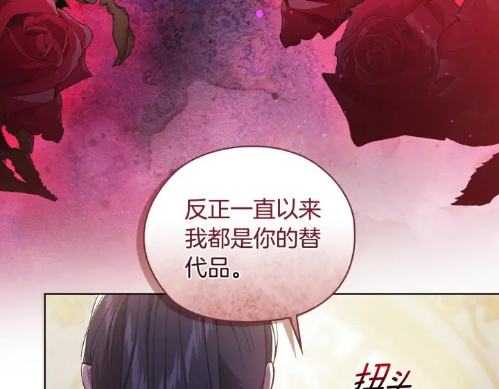 《双胞胎姐姐不再相信他人》第64话 装聋作哑图70