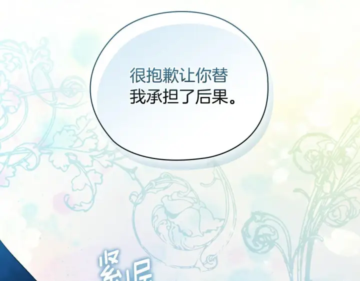 《双胞胎姐姐不再相信他人》第65话 刻意隐瞒图11