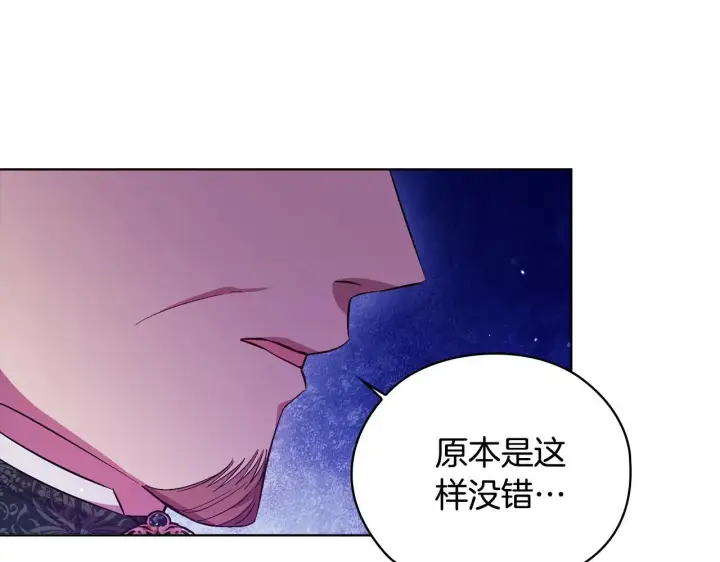 《双胞胎姐姐不再相信他人》第65话 刻意隐瞒图121
