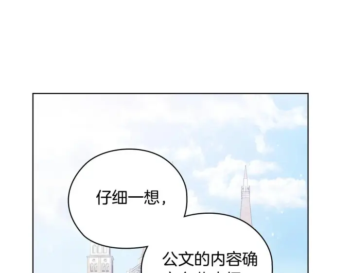 《双胞胎姐姐不再相信他人》第65话 刻意隐瞒图125