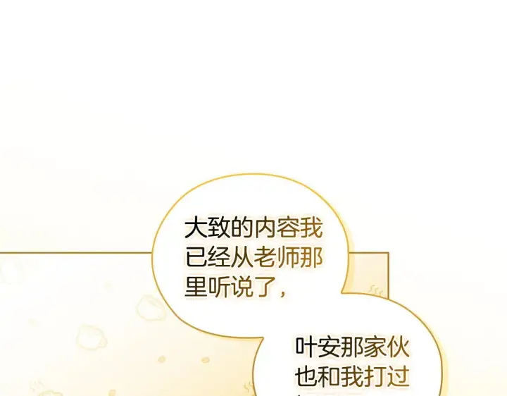 《双胞胎姐姐不再相信他人》第65话 刻意隐瞒图143