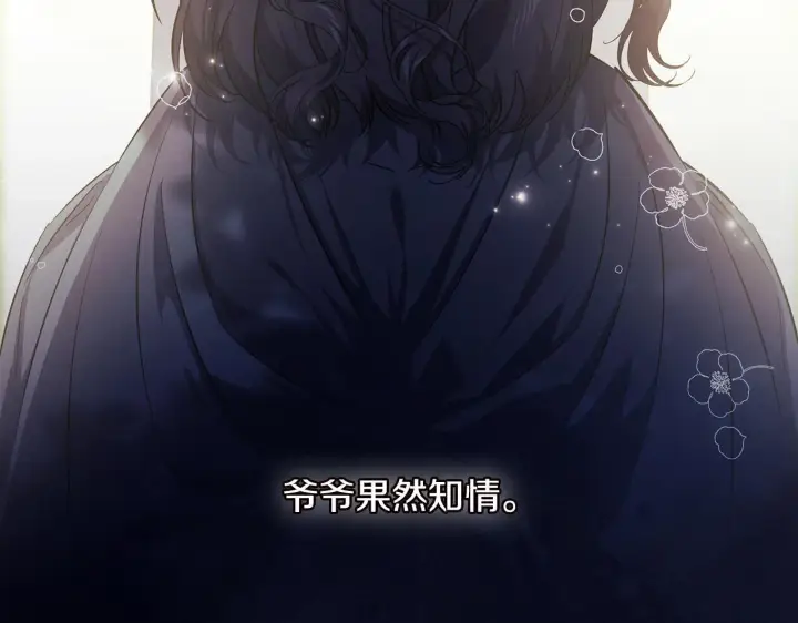《双胞胎姐姐不再相信他人》第65话 刻意隐瞒图20