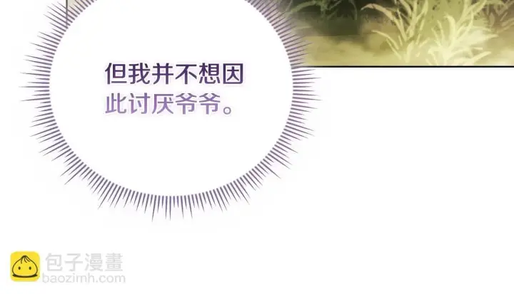 《双胞胎姐姐不再相信他人》第65话 刻意隐瞒图24