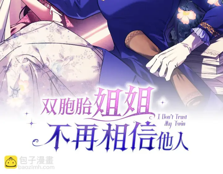 《双胞胎姐姐不再相信他人》第65话 刻意隐瞒图59