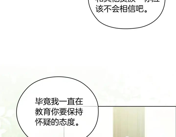 《双胞胎姐姐不再相信他人》第65话 刻意隐瞒图6