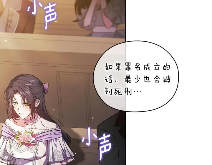 《双胞胎姐姐不再相信他人》第66话 开始审判图101