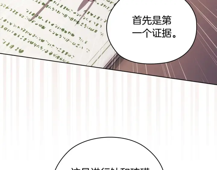 《双胞胎姐姐不再相信他人》第66话 开始审判图122