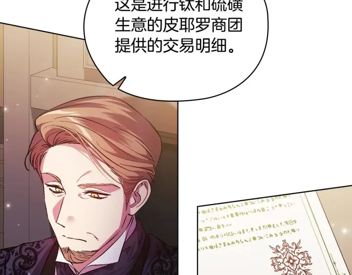 《双胞胎姐姐不再相信他人》第66话 开始审判图123