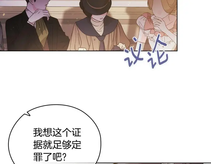 《双胞胎姐姐不再相信他人》第66话 开始审判图128