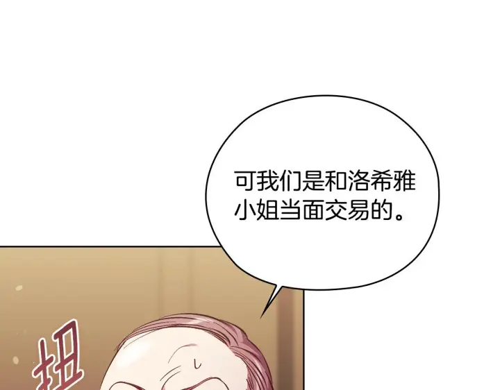 《双胞胎姐姐不再相信他人》第66话 开始审判图141