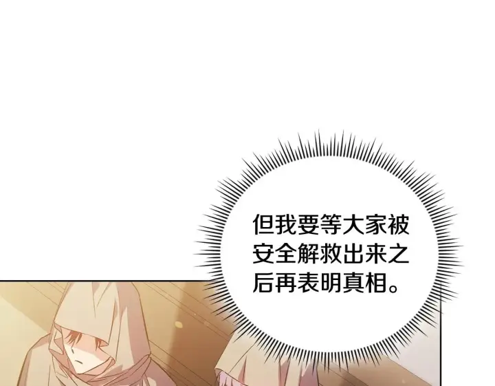 《双胞胎姐姐不再相信他人》第66话 开始审判图150