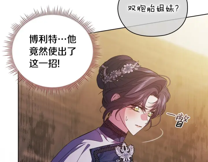 《双胞胎姐姐不再相信他人》第66话 开始审判图162