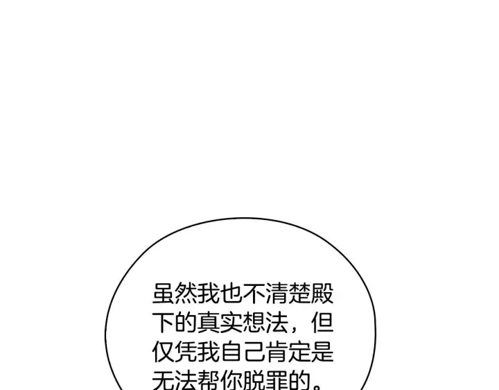 《双胞胎姐姐不再相信他人》第66话 开始审判图17