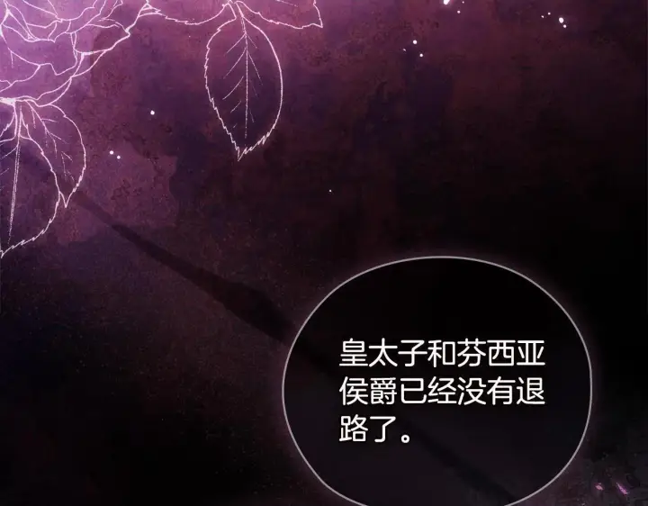 《双胞胎姐姐不再相信他人》第66话 开始审判图2