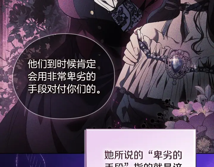 《双胞胎姐姐不再相信他人》第66话 开始审判图4