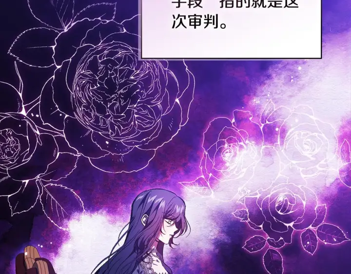 《双胞胎姐姐不再相信他人》第66话 开始审判图5